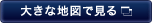大きな地図で見る